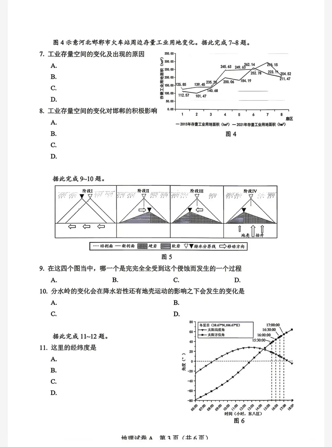 【考卷】2026年广东省高考地理试卷(共6页)-第3张图片-四季读书网
