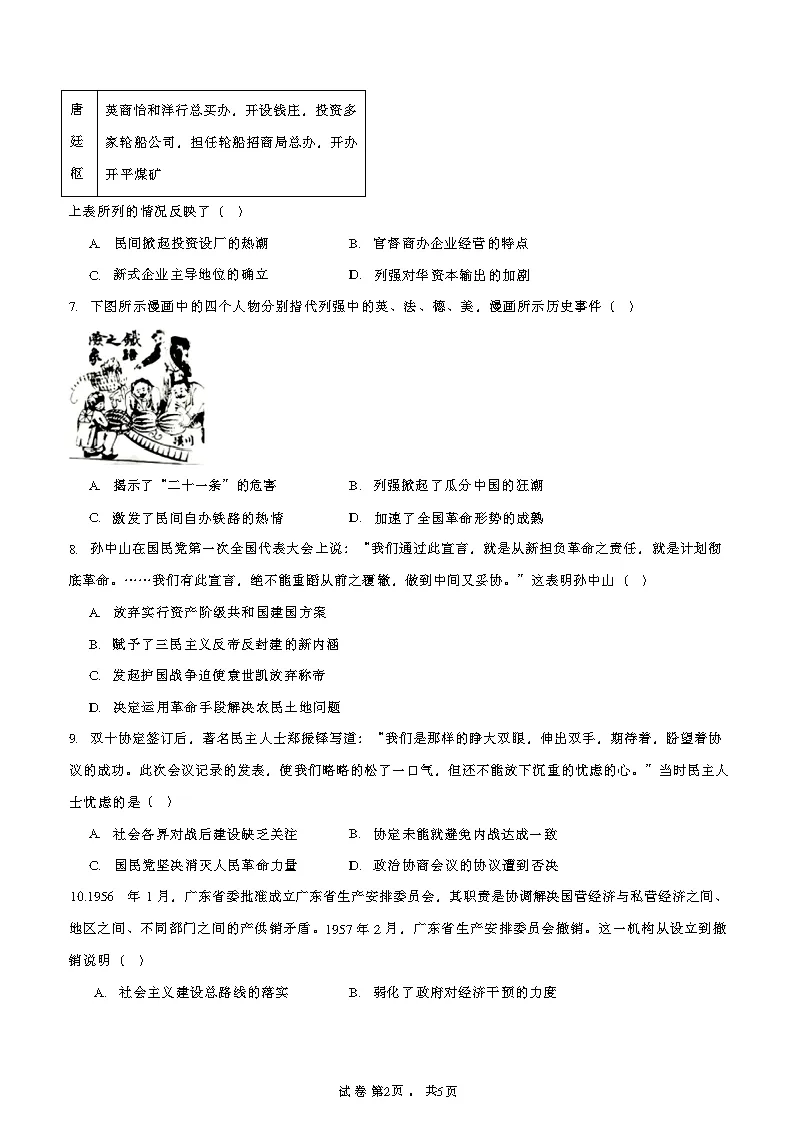 【考卷】2026年广东省高考历史试卷(共5页)-第2张图片-四季读书网