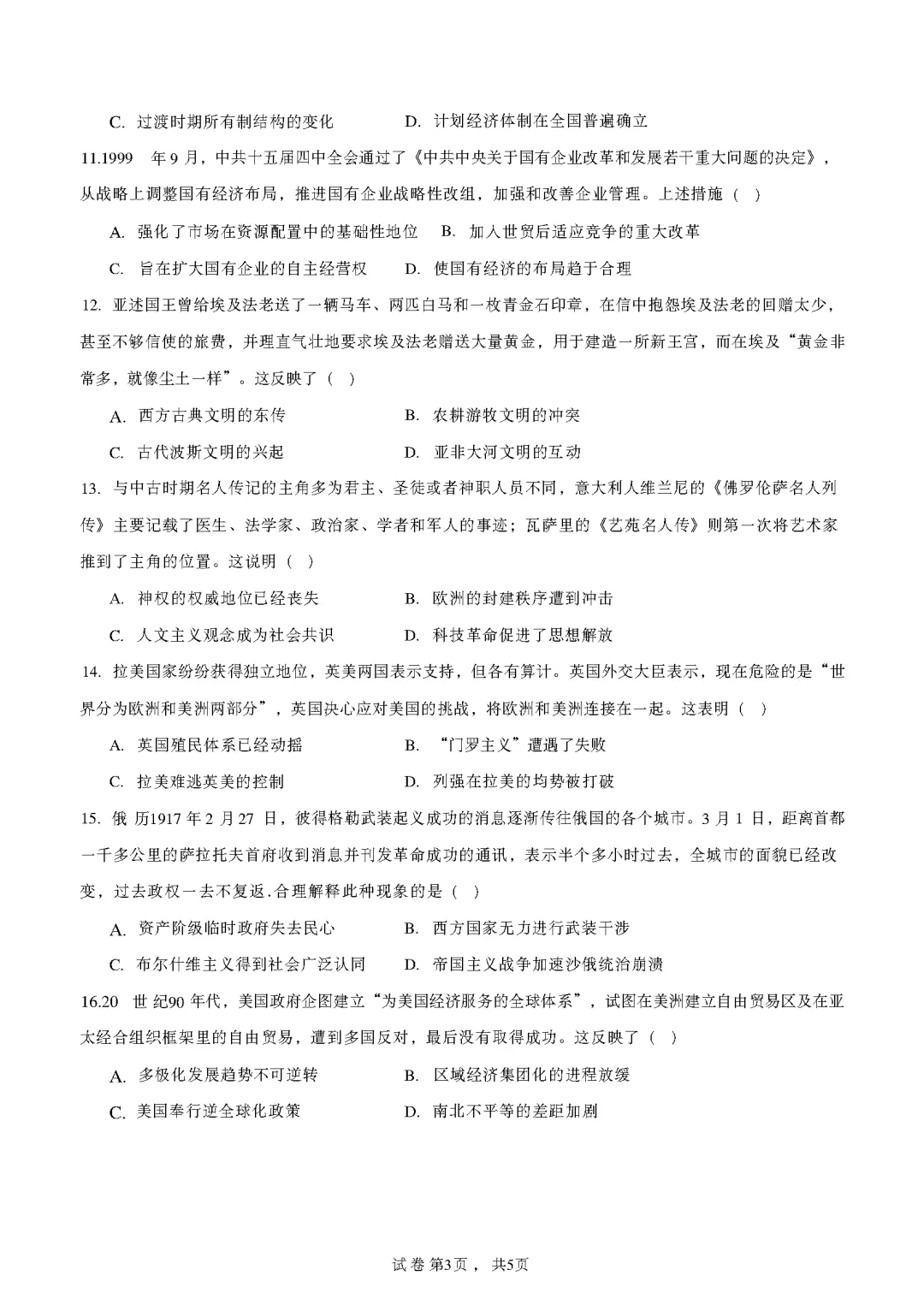 【考卷】2026年广东省高考历史试卷(共5页)-第3张图片-四季读书网
