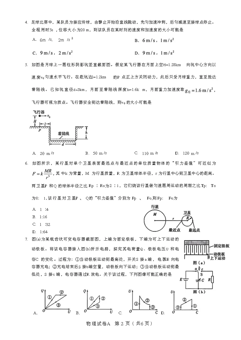 【考卷】2026年广东省高考物理试卷(共6页)-第2张图片-四季读书网