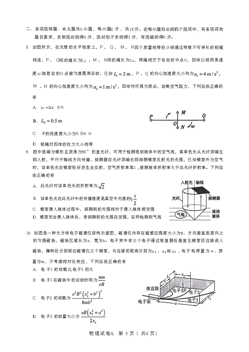 【考卷】2026年广东省高考物理试卷(共6页)-第3张图片-四季读书网