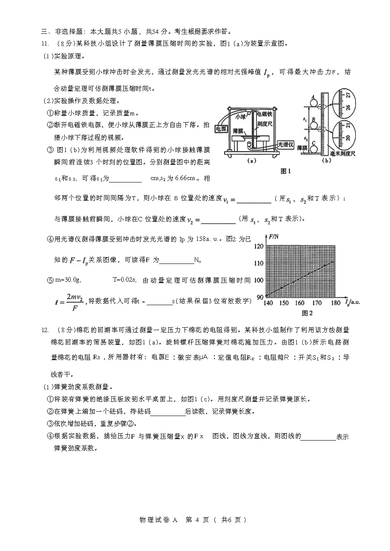 【考卷】2026年广东省高考物理试卷(共6页)-第4张图片-四季读书网