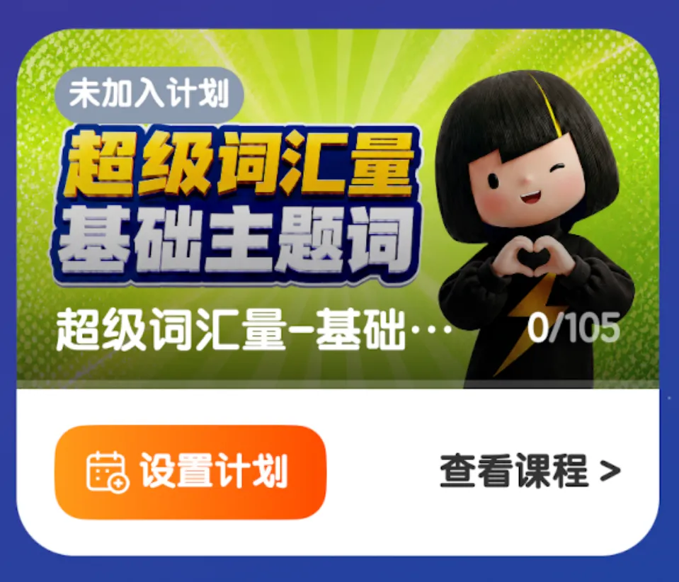 把五年级女儿英语拉到高考水平:做对了第一年,后面真不怎么费妈-第39张图片-四季读书网