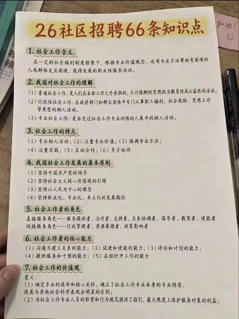 26社区工作者招聘,押题试卷已出发历史重复率超高!-第4张图片-四季读书网