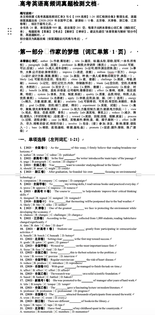 高考高频1008合集自测网页版-第4张图片-四季读书网