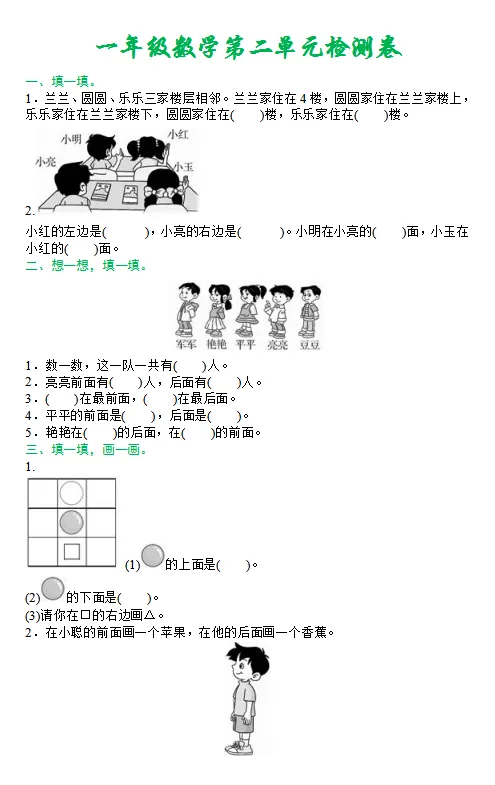 一年级数学第二单元培优试卷(3套)-第3张图片-四季读书网 一年级数学第二单元培优试卷(3套)-第3张图片-四季读书网