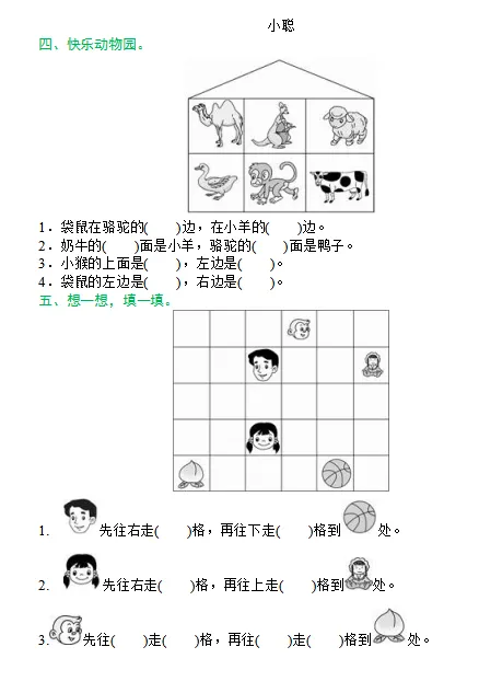 一年级数学第二单元培优试卷(3套)-第4张图片-四季读书网 一年级数学第二单元培优试卷(3套)-第4张图片-四季读书网