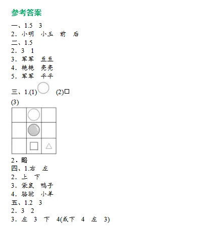一年级数学第二单元培优试卷(3套)-第5张图片-四季读书网 一年级数学第二单元培优试卷(3套)-第5张图片-四季读书网