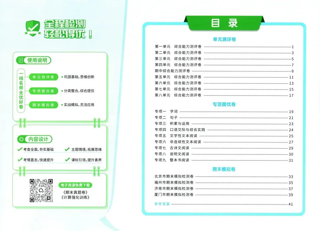 【小学试卷】阳光 同学 全优 好卷 语文数学英语 26秋-第2张图片-四季读书网 【小学试卷】阳光 同学 全优 好卷 语文数学英语 26秋-第2张图片-四季读书网