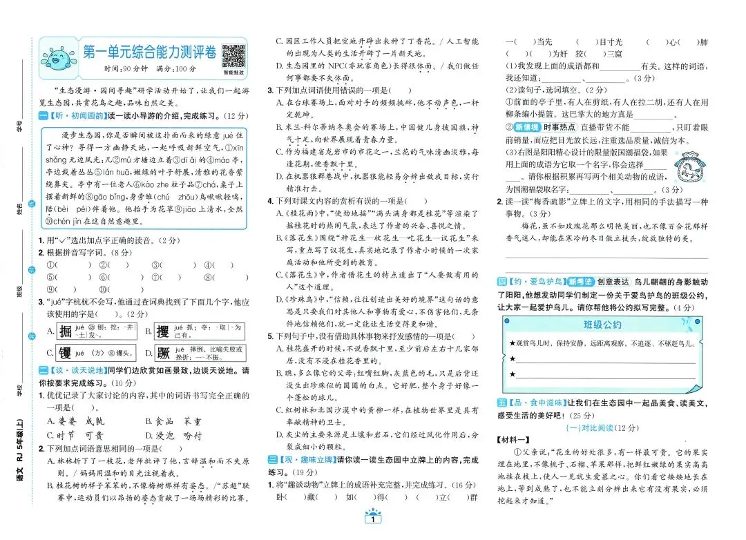 【小学试卷】阳光 同学 全优 好卷 语文数学英语 26秋-第3张图片-四季读书网 【小学试卷】阳光 同学 全优 好卷 语文数学英语 26秋-第3张图片-四季读书网
