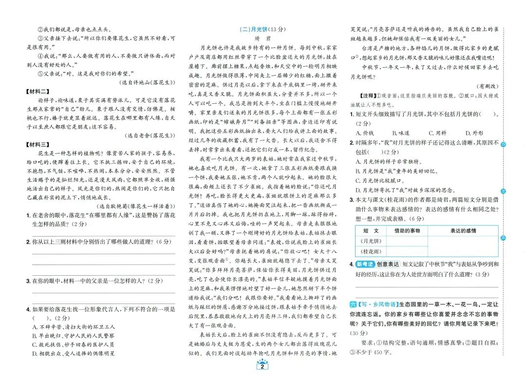 【小学试卷】阳光 同学 全优 好卷 语文数学英语 26秋-第4张图片-四季读书网 【小学试卷】阳光 同学 全优 好卷 语文数学英语 26秋-第4张图片-四季读书网