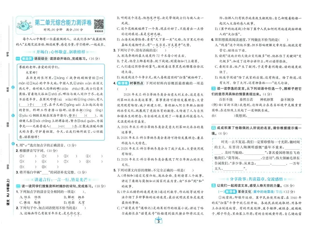 【小学试卷】阳光 同学 全优 好卷 语文数学英语 26秋-第5张图片-四季读书网 【小学试卷】阳光 同学 全优 好卷 语文数学英语 26秋-第5张图片-四季读书网