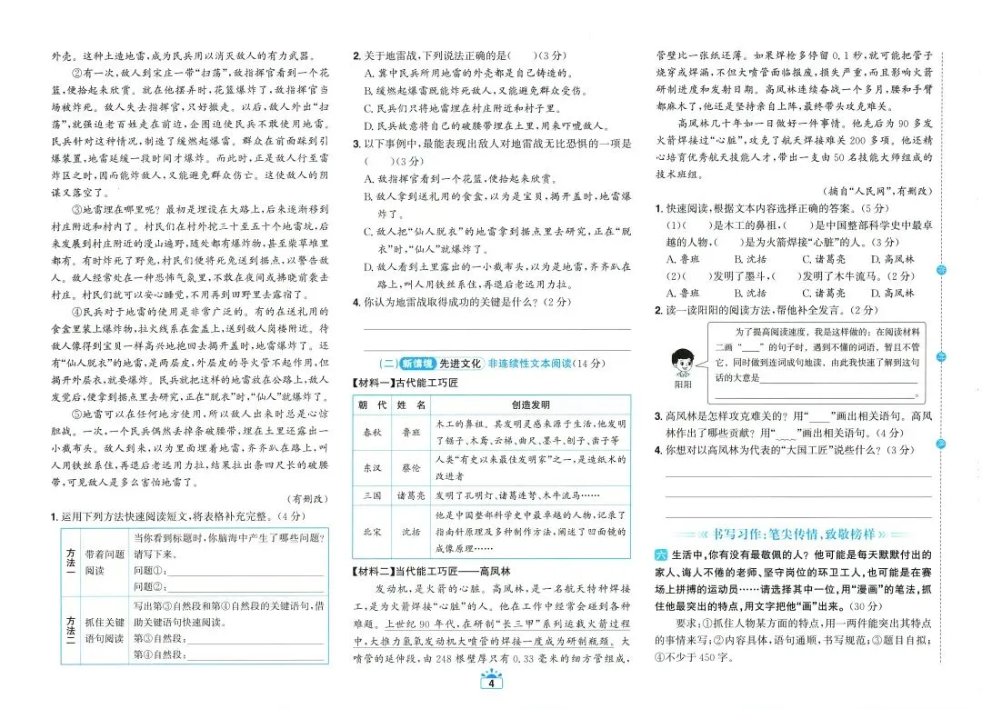 【小学试卷】阳光 同学 全优 好卷 语文数学英语 26秋-第6张图片-四季读书网 【小学试卷】阳光 同学 全优 好卷 语文数学英语 26秋-第6张图片-四季读书网