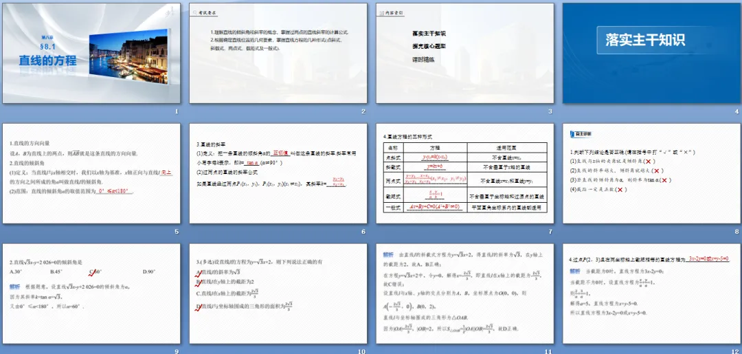 精选合集--12962027年高考数学一轮复习标准版课件【276份文件】-第1张图片-四季读书网 精选合集--12962027年高考数学一轮复习标准版课件【276份文件】-第1张图片-四季读书网