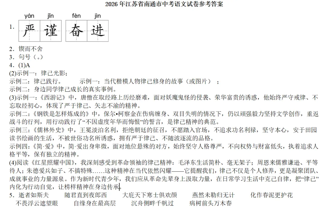 2026年江苏省南通市中考语文真题-第5张图片-四季读书网