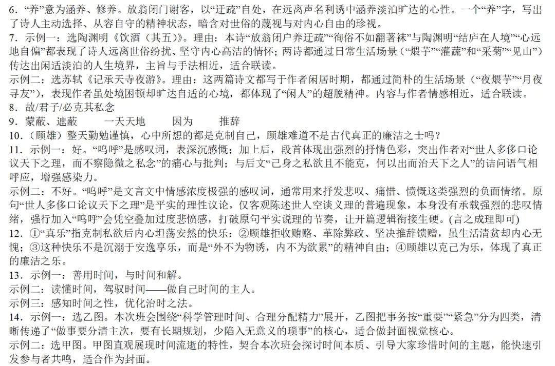 2026年江苏省南通市中考语文真题-第6张图片-四季读书网