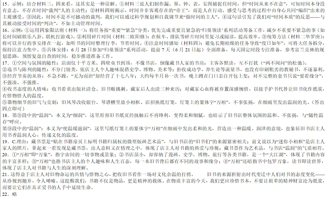 2026年江苏省南通市中考语文真题-第7张图片-四季读书网