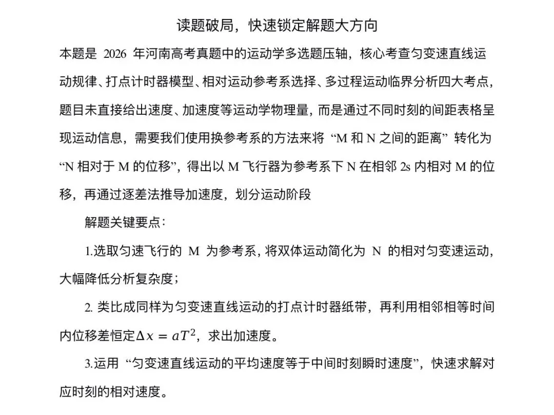 河南高考多选压轴:用参考系转换 + 计时器纸带类比降维解-第2张图片-四季读书网