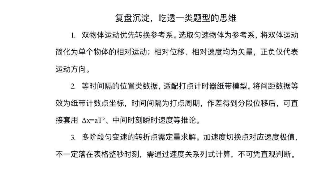 河南高考多选压轴:用参考系转换 + 计时器纸带类比降维解-第5张图片-四季读书网