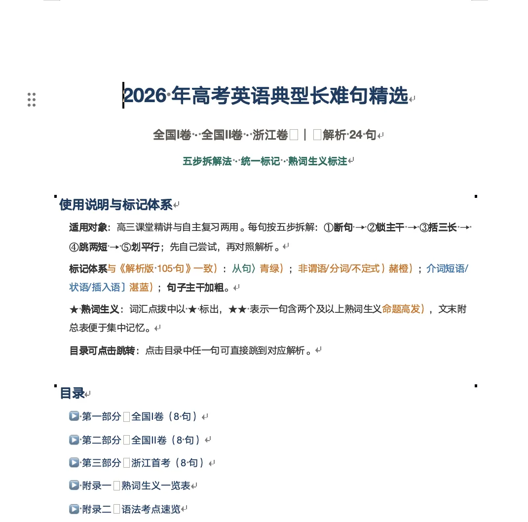2026高考英语真题长难句解析-第6张图片-四季读书网