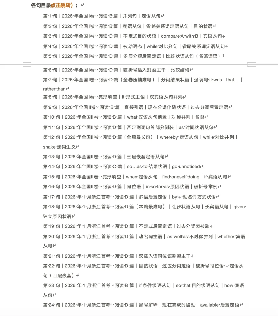 2026高考英语真题长难句解析-第7张图片-四季读书网