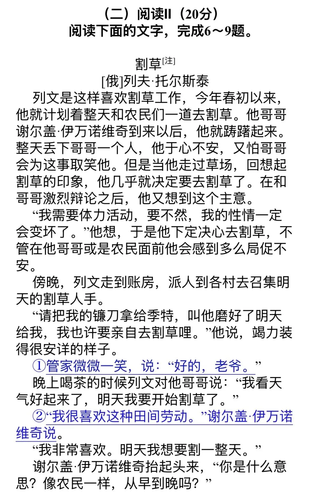 高考真题新型小说阅读题型训练(春夏考复习|详细参考答案|可收藏打印)-第1张图片-四季读书网 高考真题新型小说阅读题型训练(春夏考复习|详细参考答案|可收藏打印)-第1张图片-四季读书网