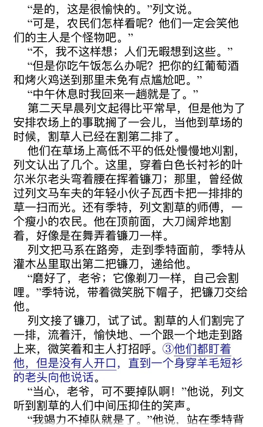高考真题新型小说阅读题型训练(春夏考复习|详细参考答案|可收藏打印)-第2张图片-四季读书网 高考真题新型小说阅读题型训练(春夏考复习|详细参考答案|可收藏打印)-第2张图片-四季读书网