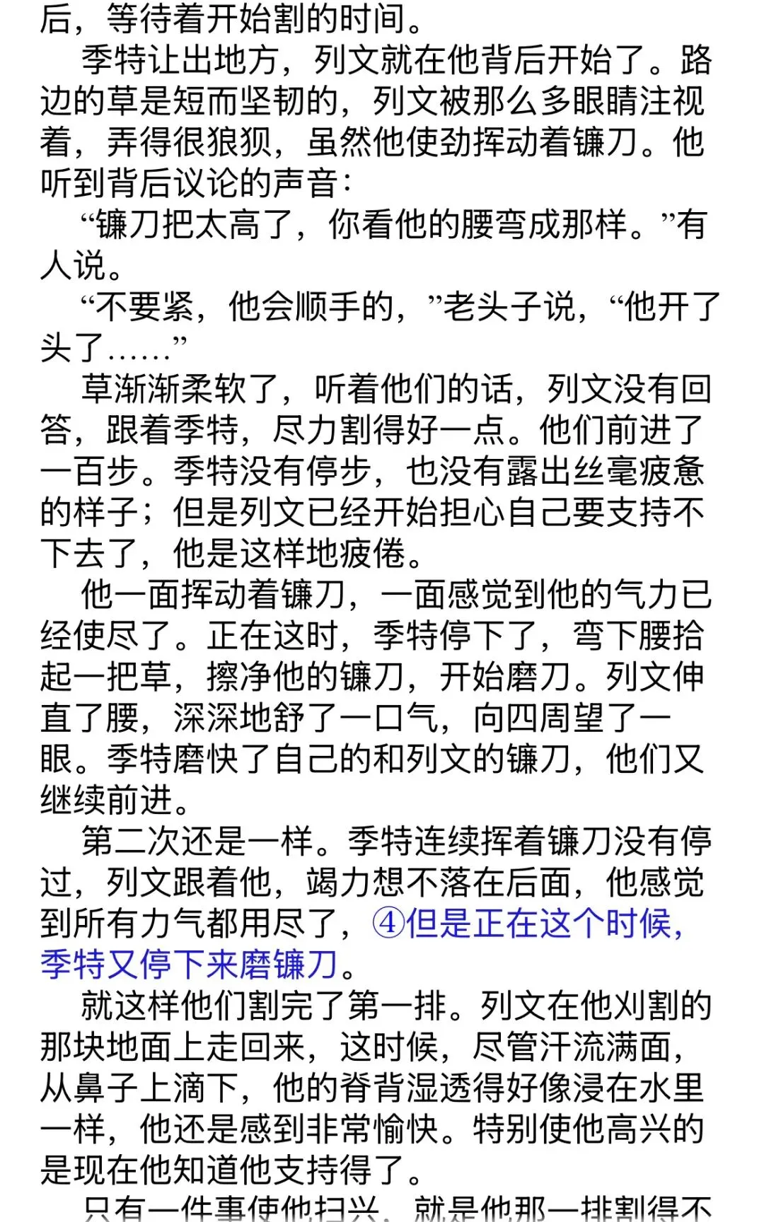 高考真题新型小说阅读题型训练(春夏考复习|详细参考答案|可收藏打印)-第3张图片-四季读书网 高考真题新型小说阅读题型训练(春夏考复习|详细参考答案|可收藏打印)-第3张图片-四季读书网