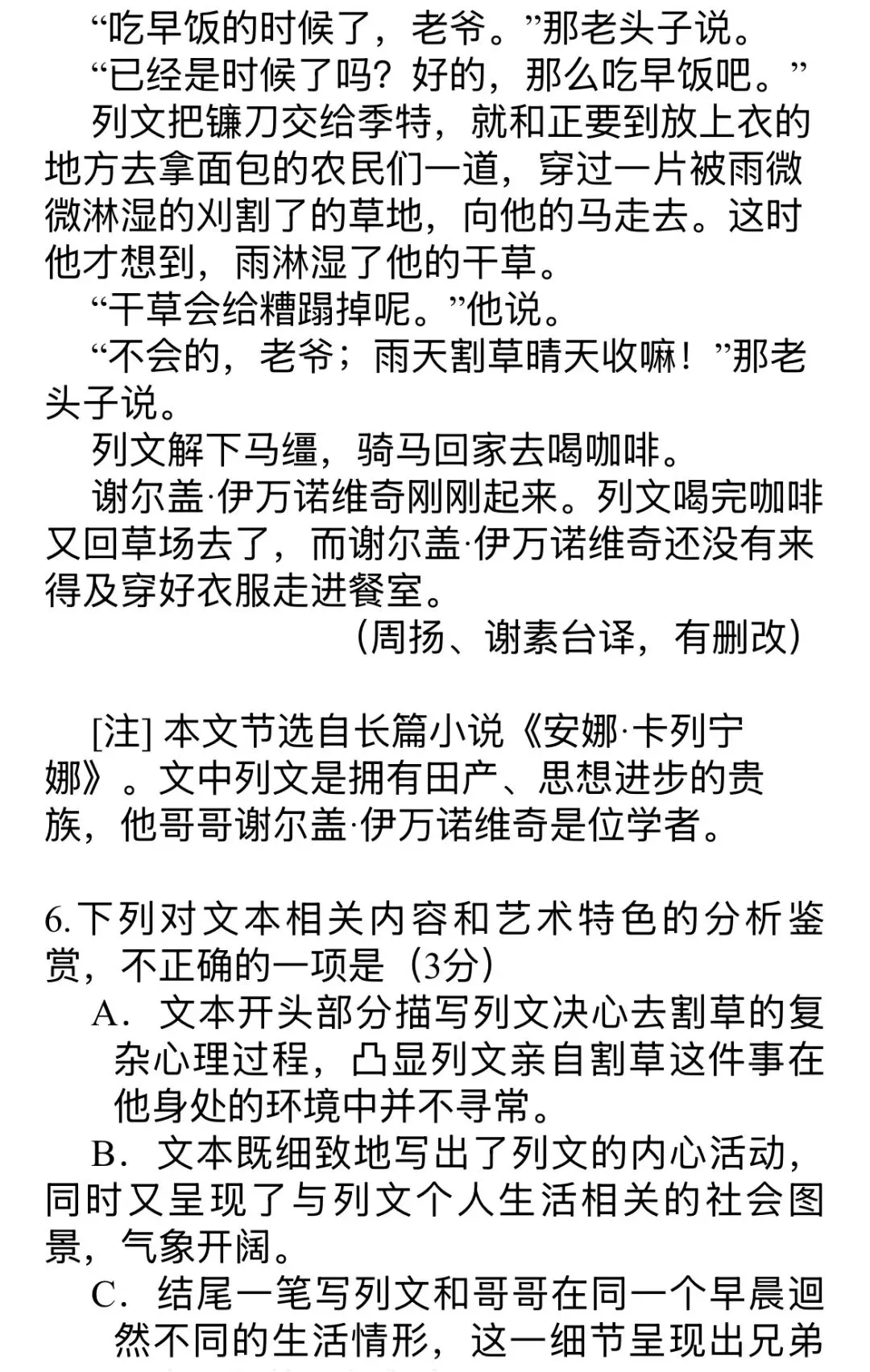 高考真题新型小说阅读题型训练(春夏考复习|详细参考答案|可收藏打印)-第5张图片-四季读书网 高考真题新型小说阅读题型训练(春夏考复习|详细参考答案|可收藏打印)-第5张图片-四季读书网