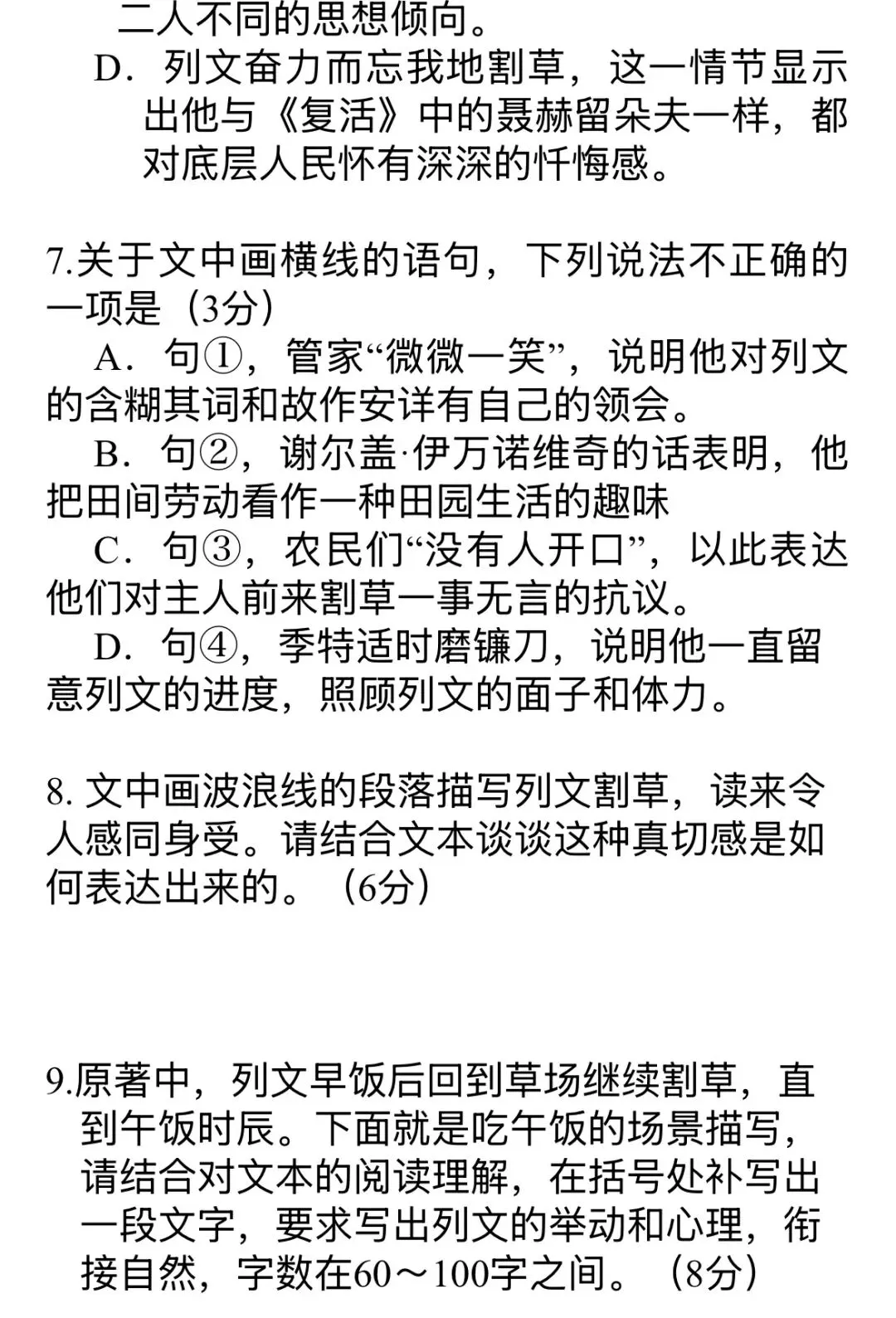 高考真题新型小说阅读题型训练(春夏考复习|详细参考答案|可收藏打印)-第6张图片-四季读书网 高考真题新型小说阅读题型训练(春夏考复习|详细参考答案|可收藏打印)-第6张图片-四季读书网