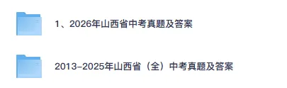 【中考真题】2026年山西省中考真题及答案试卷电子版可下载-第1张图片-四季读书网 【中考真题】2026年山西省中考真题及答案试卷电子版可下载-第1张图片-四季读书网