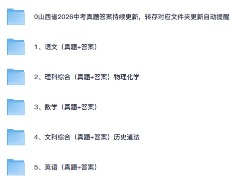 【中考真题】2026年山西省中考真题及答案试卷电子版可下载-第2张图片-四季读书网 【中考真题】2026年山西省中考真题及答案试卷电子版可下载-第2张图片-四季读书网