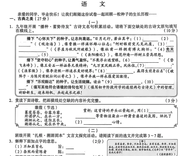 【中考真题】2026年山西省中考真题及答案试卷电子版可下载-第3张图片-四季读书网 【中考真题】2026年山西省中考真题及答案试卷电子版可下载-第3张图片-四季读书网