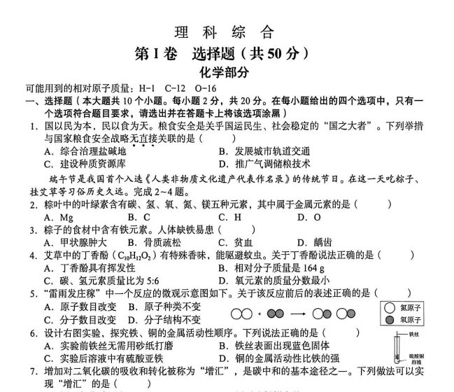 【中考真题】2026年山西省中考真题及答案试卷电子版可下载-第4张图片-四季读书网 【中考真题】2026年山西省中考真题及答案试卷电子版可下载-第4张图片-四季读书网