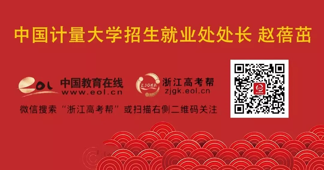 助力高考 | 中国计量大学与你携手同行,共待春风,速戳了解历年录取情况!-第2张图片-四季读书网 助力高考 | 中国计量大学与你携手同行,共待春风,速戳了解历年录取情况!-第2张图片-四季读书网