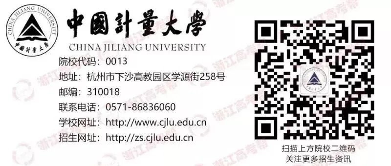 助力高考 | 中国计量大学与你携手同行,共待春风,速戳了解历年录取情况!-第9张图片-四季读书网 助力高考 | 中国计量大学与你携手同行,共待春风,速戳了解历年录取情况!-第9张图片-四季读书网
