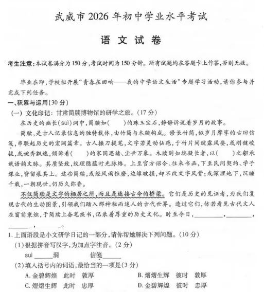 【中考真题】2026年甘肃省中考真题及答案试卷电子版可下载-第2张图片-四季读书网 【中考真题】2026年甘肃省中考真题及答案试卷电子版可下载-第2张图片-四季读书网