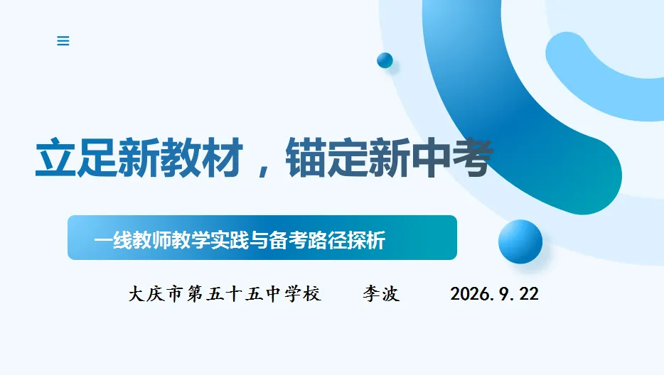 【教研动态】析中考命题 探教学路径——2026年大庆市初中化学学科质量分析会-第9张图片-四季读书网 【教研动态】析中考命题 探教学路径——2026年大庆市初中化学学科质量分析会-第9张图片-四季读书网
