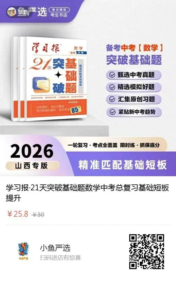 【26.9.29】山西省10月份初三学情调研试题答案-第6张图片-四季读书网 【26.9.29】山西省10月份初三学情调研试题答案-第6张图片-四季读书网