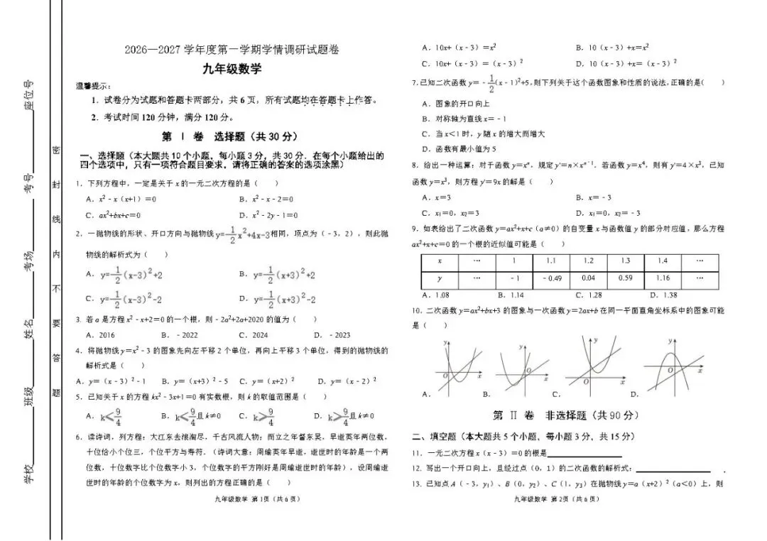 【26.9.29】山西省10月份初三学情调研试题答案-第10张图片-四季读书网 【26.9.29】山西省10月份初三学情调研试题答案-第10张图片-四季读书网