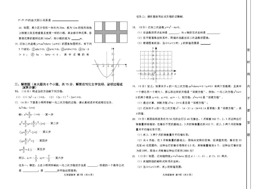 【26.9.29】山西省10月份初三学情调研试题答案-第11张图片-四季读书网 【26.9.29】山西省10月份初三学情调研试题答案-第11张图片-四季读书网