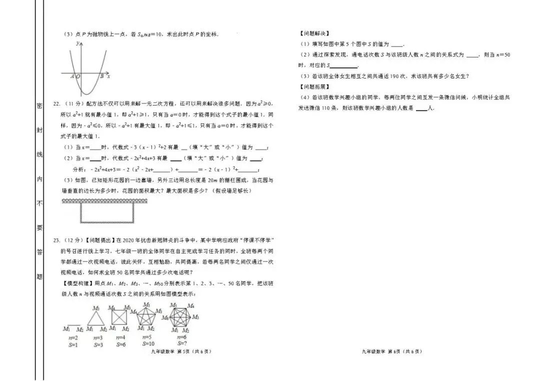 【26.9.29】山西省10月份初三学情调研试题答案-第12张图片-四季读书网 【26.9.29】山西省10月份初三学情调研试题答案-第12张图片-四季读书网