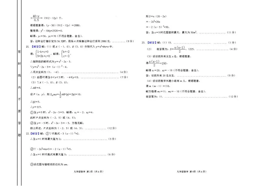 【26.9.29】山西省10月份初三学情调研试题答案-第14张图片-四季读书网 【26.9.29】山西省10月份初三学情调研试题答案-第14张图片-四季读书网