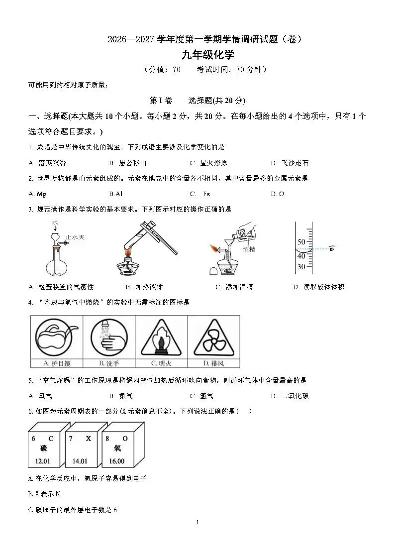【26.9.29】山西省10月份初三学情调研试题答案-第15张图片-四季读书网 【26.9.29】山西省10月份初三学情调研试题答案-第15张图片-四季读书网