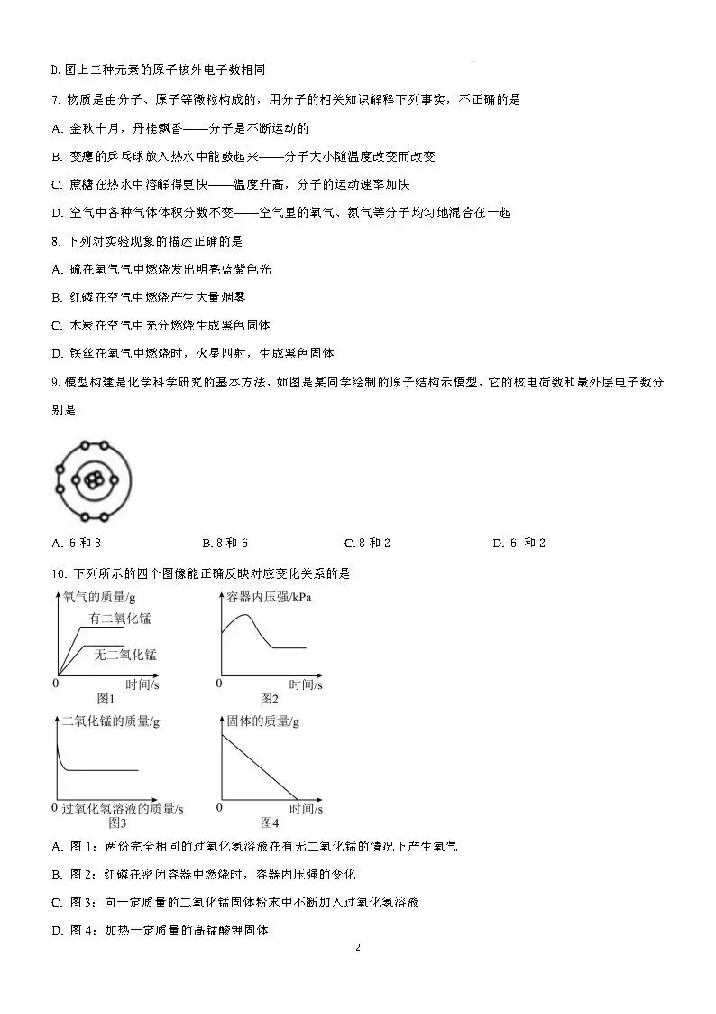 【26.9.29】山西省10月份初三学情调研试题答案-第16张图片-四季读书网 【26.9.29】山西省10月份初三学情调研试题答案-第16张图片-四季读书网