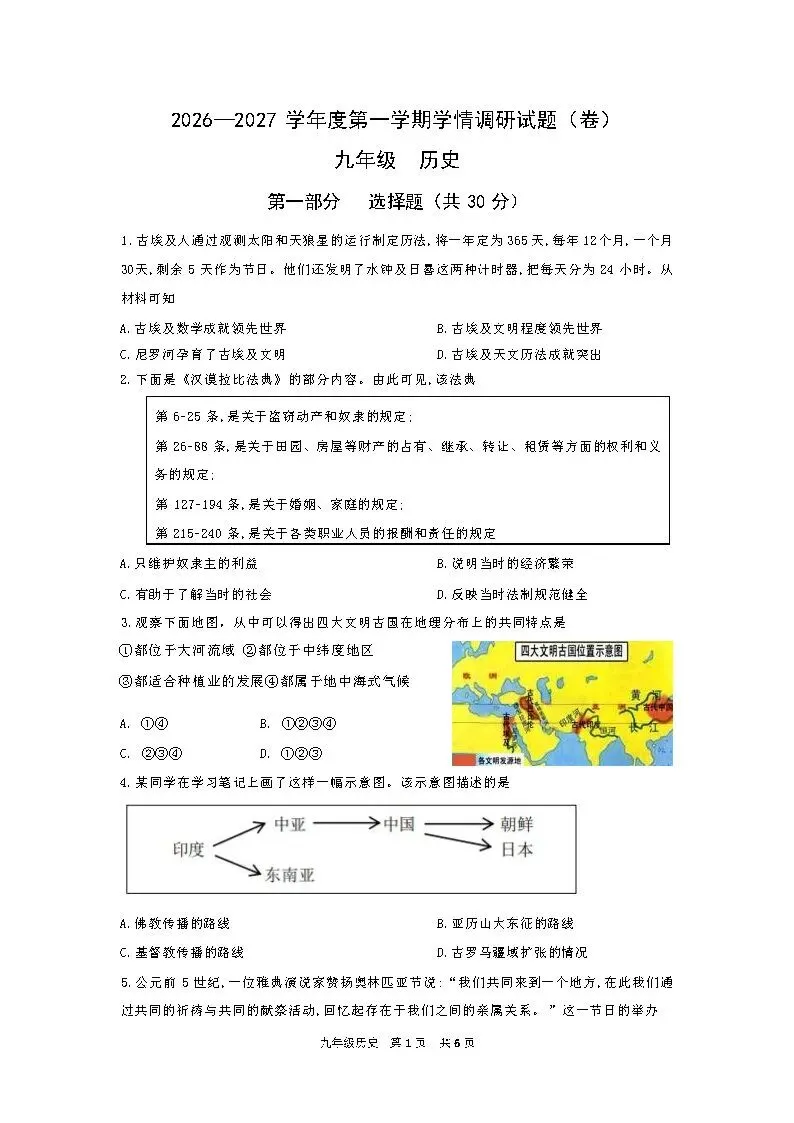 【26.9.29】山西省10月份初三学情调研试题答案-第17张图片-四季读书网 【26.9.29】山西省10月份初三学情调研试题答案-第17张图片-四季读书网