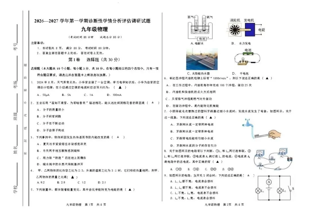 【26.9.29】山西省10月份初三学情调研试题答案-第19张图片-四季读书网 【26.9.29】山西省10月份初三学情调研试题答案-第19张图片-四季读书网