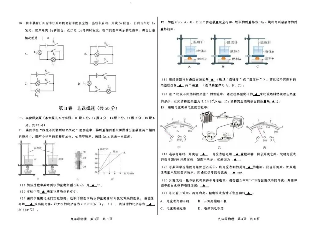 【26.9.29】山西省10月份初三学情调研试题答案-第20张图片-四季读书网 【26.9.29】山西省10月份初三学情调研试题答案-第20张图片-四季读书网