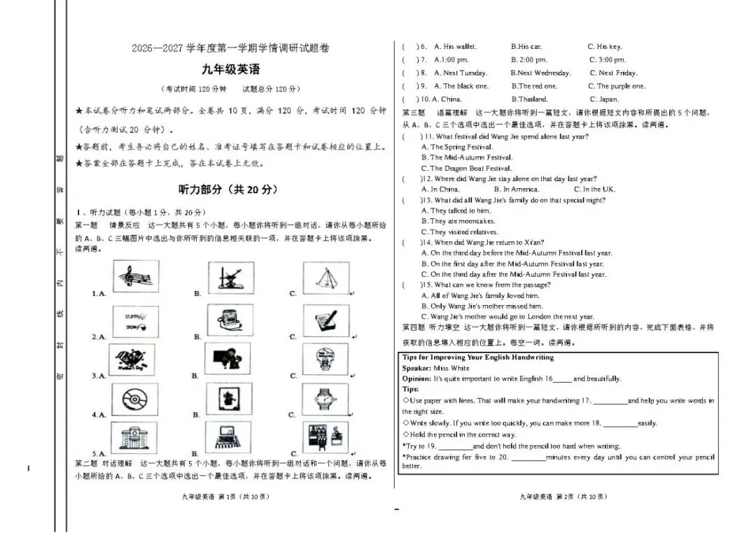 【26.9.29】山西省10月份初三学情调研试题答案-第21张图片-四季读书网 【26.9.29】山西省10月份初三学情调研试题答案-第21张图片-四季读书网