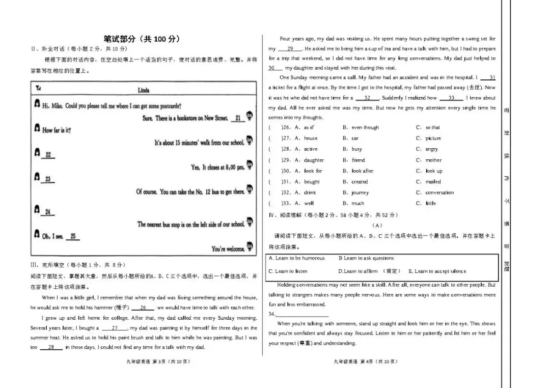【26.9.29】山西省10月份初三学情调研试题答案-第22张图片-四季读书网 【26.9.29】山西省10月份初三学情调研试题答案-第22张图片-四季读书网